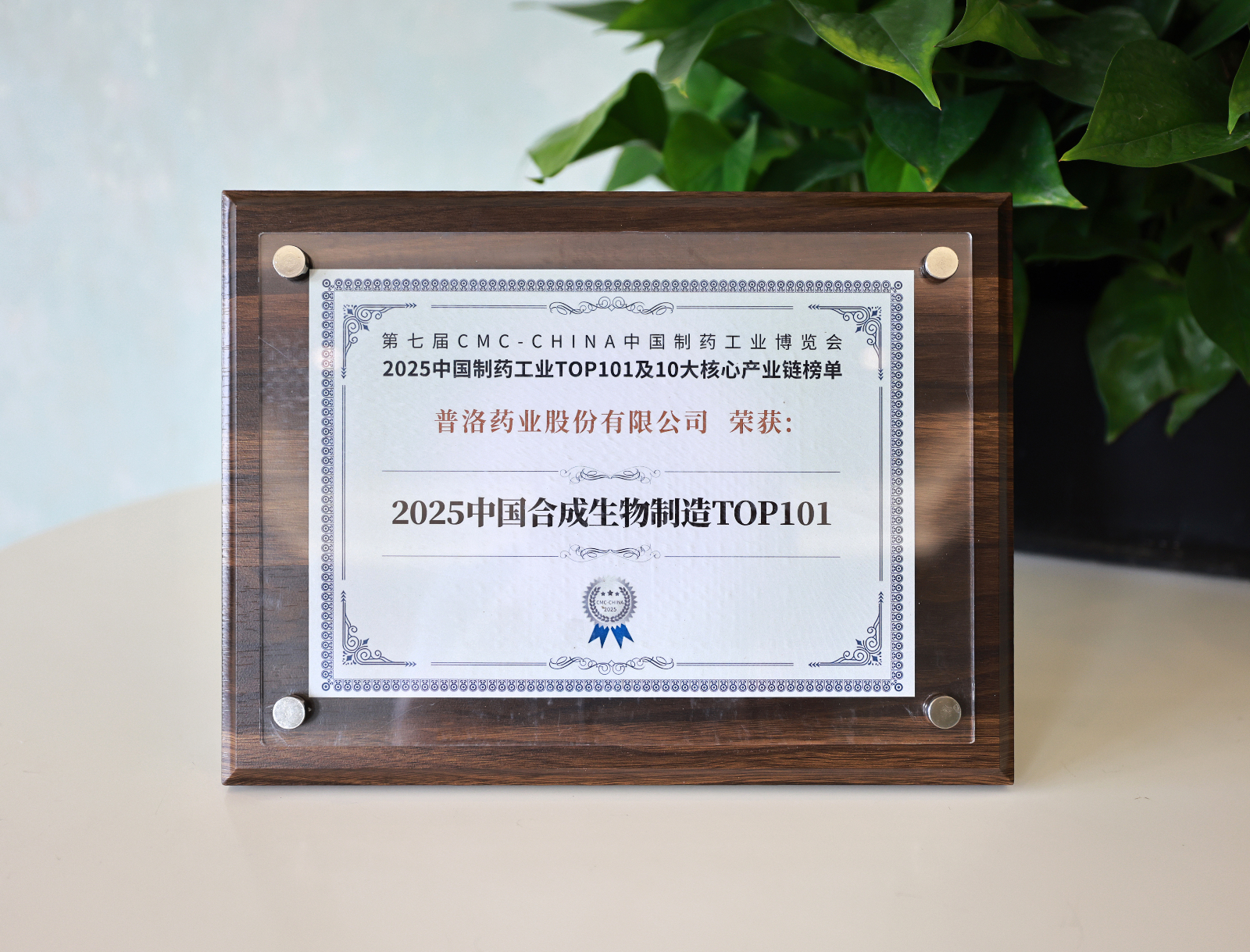 2025中国合成生物制造TOP101.JPG