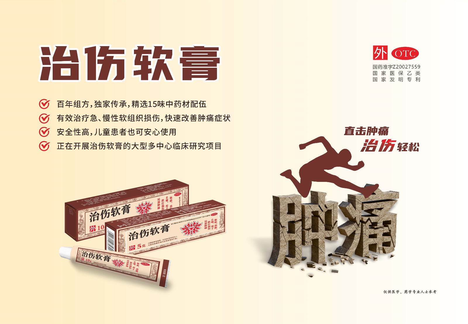 治伤软膏.jpg